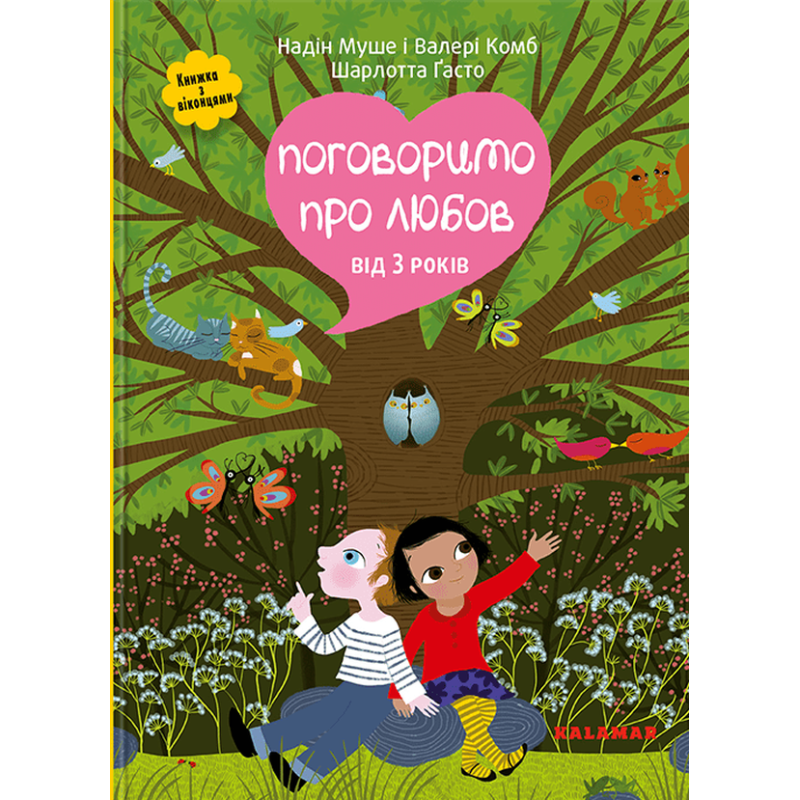 Книга Поговоримо про любов. Від 3 років