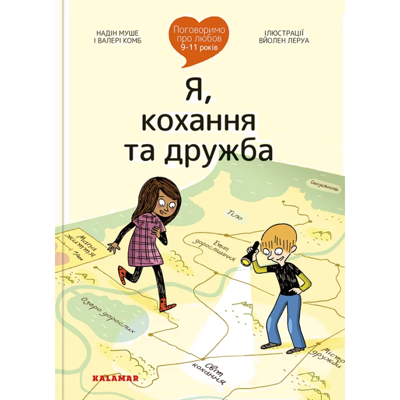 Книга Поговоримо про любов: 9-11 років. Я, кохання та дружба