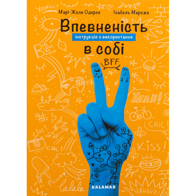 Книга Впевненість в собі: інструкція з використання