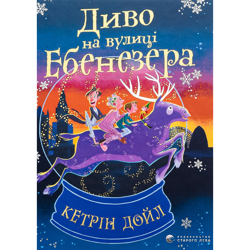 Книга Диво на вулиці Ебенезера