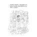 Книга Історії порятунку. Совеня шукає родину. Книга 12