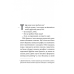 Книга Сповідь гетеросексуала, який відстав від свого часу.Фредерік Бегбедер (тверда обкладинка)