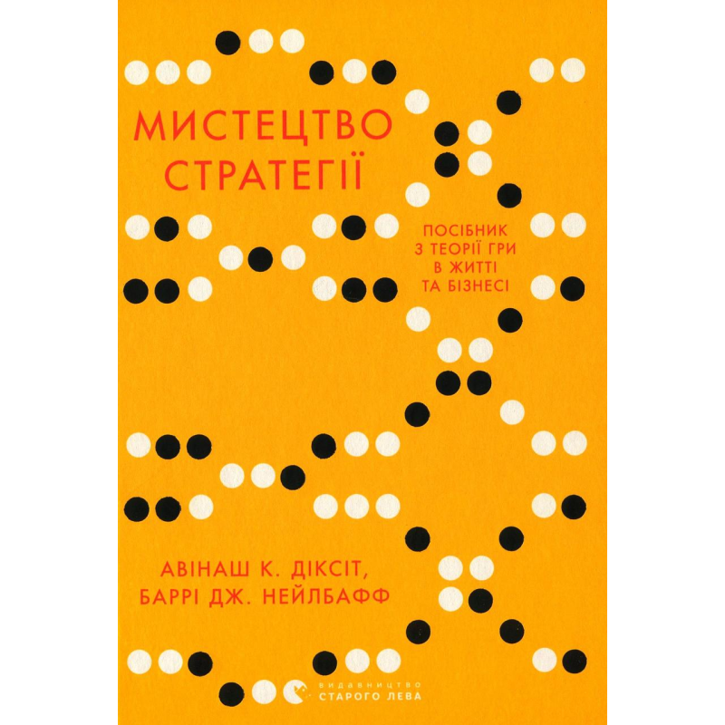 Книга Мистецтво стратегії