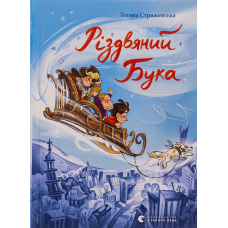 Книга Різдвяний Бука