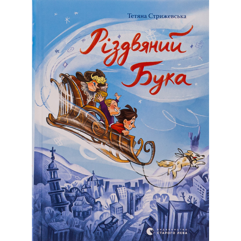 Книга Різдвяний Бука