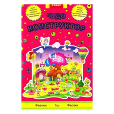 Інтерактивна книга Конструктор Феечки Книга-гра