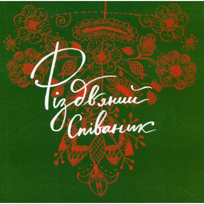 Книга Співаник різдвяний