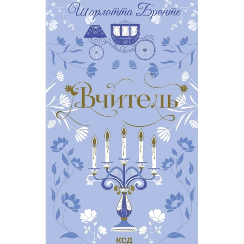 Книга Вчитель (КСД)