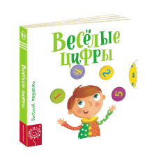 Дитяча книга сторінки-цікавинки Веселі цифри Василь Федієнко (російською мовою)