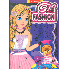Elvik FASHION.Модель 7 Книжка-гра