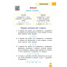 Порадник молодшого школяра. 1-4 клас ( 2-ге видання) Жукова О. Є., Єрьоменко Н. В., Марченко І. С., Медведь О. В. Нова школа