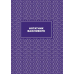Книга Вчительський планер (значки)  Гудима Марія Ігорівна, Фенюк Богдан