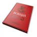 Книга Розрада від Філософії / Северин Боецій / пер. з латині Андрій Содомора серія Бібліотека античної літератури