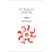 Книга  Петроній Арбітр. Сатирикон серія Бібліотека античної літератури