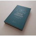 Книга Григорій Сковорода. Літературні твори. серія Споконвічна мудрість