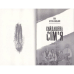 Книга Кайдашева сім`я проти зомбі (2 в 1) Олексій Декань