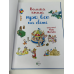 Книга для дітей Велика книга про все на світі  Розальба Трояно