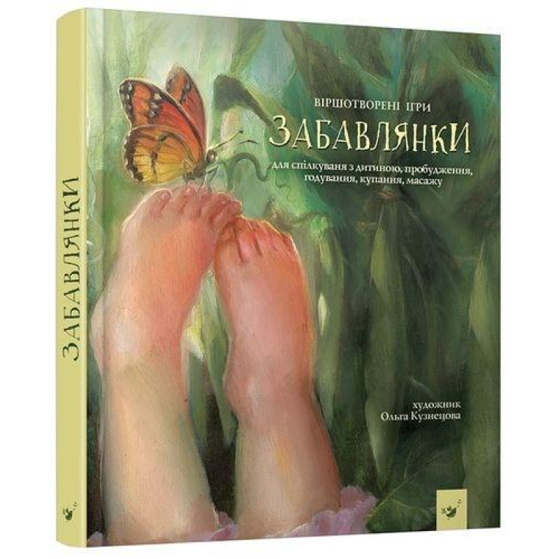 Книга дитяча Забавлянки
