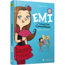 Книга для дітей Емі і Таємний Клуб Супердівчат. Гурток іспанської Мєлех Агнєшка