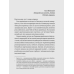 Книга Підпільна держава Кокотюха А. Художня література