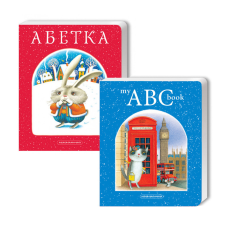 Комлект двох “Абеток“