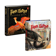 Набір 2-х ілюстрованих видань Історія Магії і Келих вогню