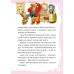 Книга У світі улюблених казок / Переказ Пітера Холейнона. Для найменших (українською)