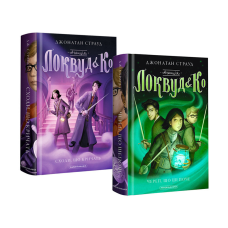 Комплект із 2-х книг Локвуд і До Джонатан Страуд Сходи, що кричати Череп, що шепоче фентезі