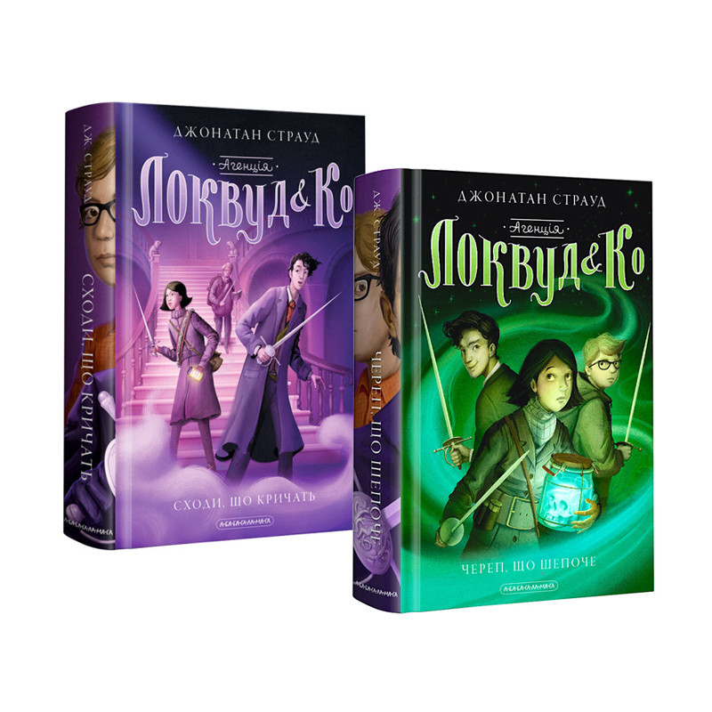 Комплект із 2-х книг Локвуд і До Джонатан Страуд Сходи, що кричати Череп, що шепоче фентезі