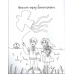 Книга для дітей Я українка! Розмальовка для юних патріоток. Дитячі розмальовки (українською)