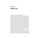 Книга Як втратити країну. Сім кроків від демократії до диктатури. Темелкуран Едже