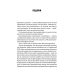 Книга Пряма мова. Хроніки захисту Олена Максименко Історія та політика