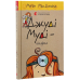 Комплект з 16-ти книг. Джуді Муді + Супермегакласна книжка цікавезних завдань - Меґан МакДоналд