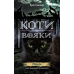 Коти-вояки. Нове пророцтво. книга 1. Північ
