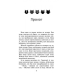 Книга Коти-Вояки. Нове пророцтво. Книга 2. Сходити місяць