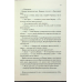Книга Знищ мене. Книга 4. Віднови мене / Тагере Мафі (українською)