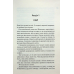 Книга Схованка. Книга 2 / Пенелопа Дуглас. Серія - Диявольська ніч (українською)