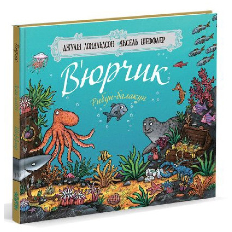 У юрчик Джулія Дональдсон