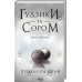 Комплект з 5 - ти книг серії Гудзики / Пенелопа Скай  (українською)