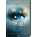 Комплект з 5 - ти книг серія Знищ мене / Тагере Мафі (українською)