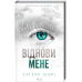 Комплект з 5 - ти книг серія Знищ мене / Тагере Мафі (українською)
