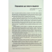 Книга Штурмуй! 21 спосіб мислити креативно / Майкл Міхалко (українською)