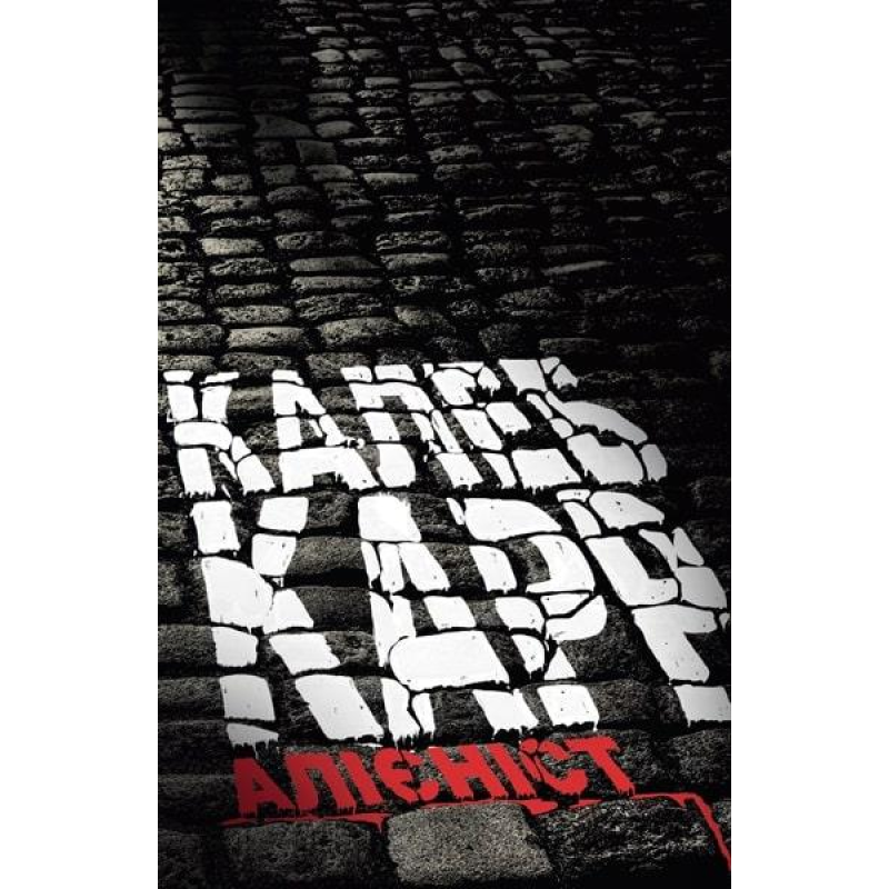 Алієніст Калеб Карр