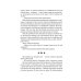 Книга Замок із кришталю. Книга 3 / Ірина Грабовська. Серія - Замок із кришталю (українською)