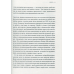 Книга Присутність Як спрямувати свої сили на досягнення успіху