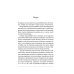 Книга На захист відкритого суспільства / Джордж Сорос. Серія - Історія та політика (українською)