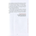 Книжка Forensic. Хроніки аудитора. Мистецтво розслідування людей та грошей / Артем Ковбель (російською)