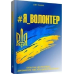 Книга Я_Волонтер / Олег Кушнір (українською)