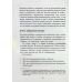 Книга 5 життєвих питань, які треба розв’язати всім парам, або Чому так важливо мити посуд. Джоанна Гаррісон (українською)