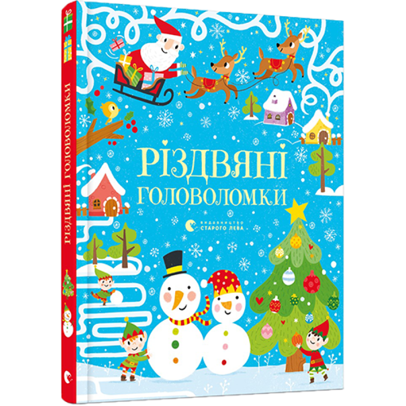 Книга для дітей Різдвяні головоломки